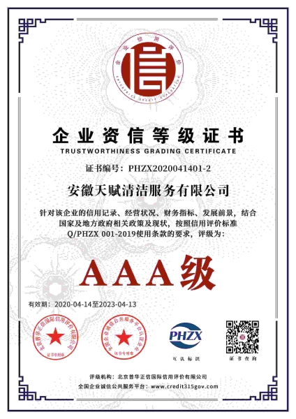 企业资信等级证书